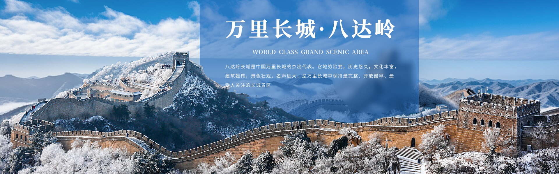八达岭冬